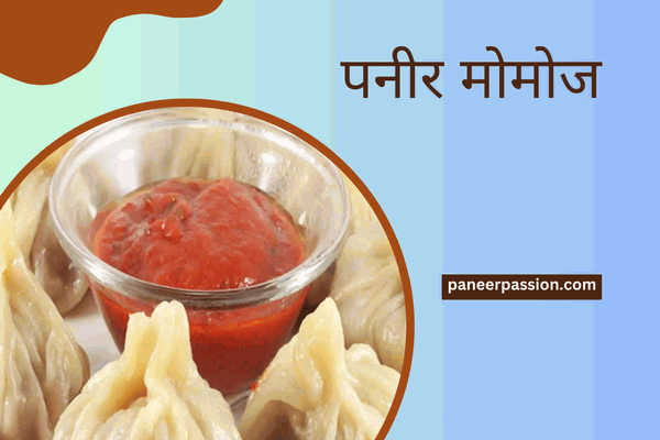 Paneer Momos Recipe in Hindi