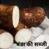 Banda Ki Sabji in Hindi